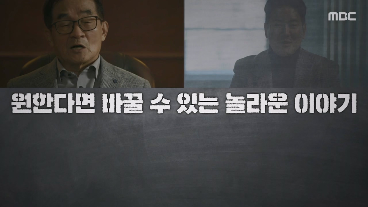MBC 교육 대기획 교실 이데아.E01.240422p-NEXT.mp4_20240501_160014.969.jpg