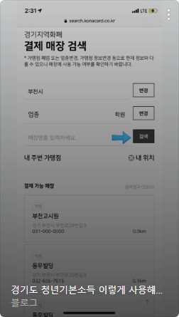 경기도 청년 기본소득 신청서