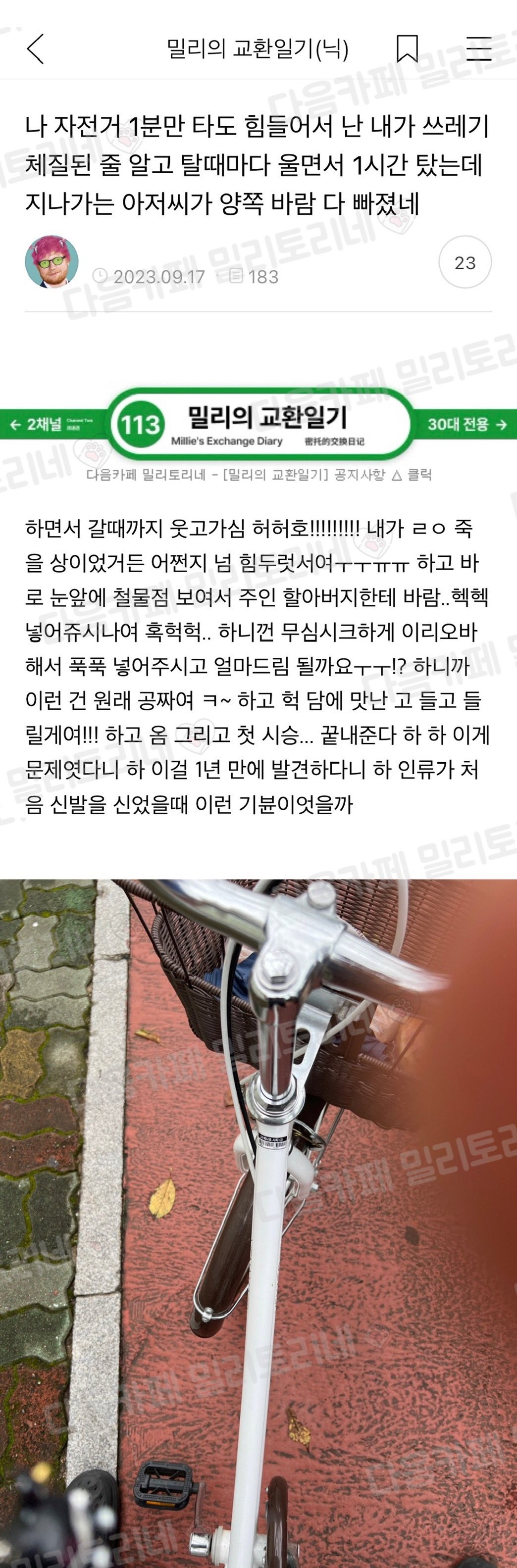 고장난 자전거를 탓하지않고 울면서 1시간씩 탄 사람