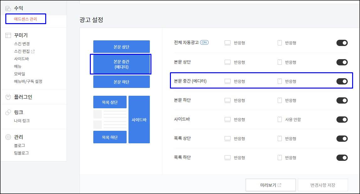  티스토리 본문 중간에 애드센스 광고 넣는 방법