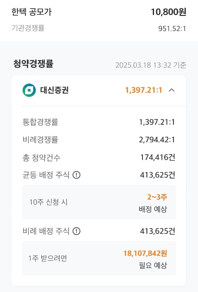 한텍공모주상장-10