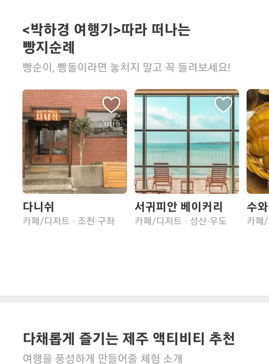 제주도 맛집