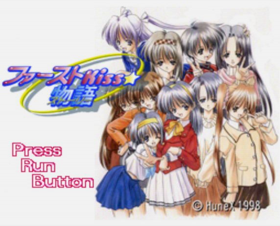  PC-FX - 퍼스트 키스 스토리 (First Kiss Monogatari) 연애 어드밴처 게임 파일 다운