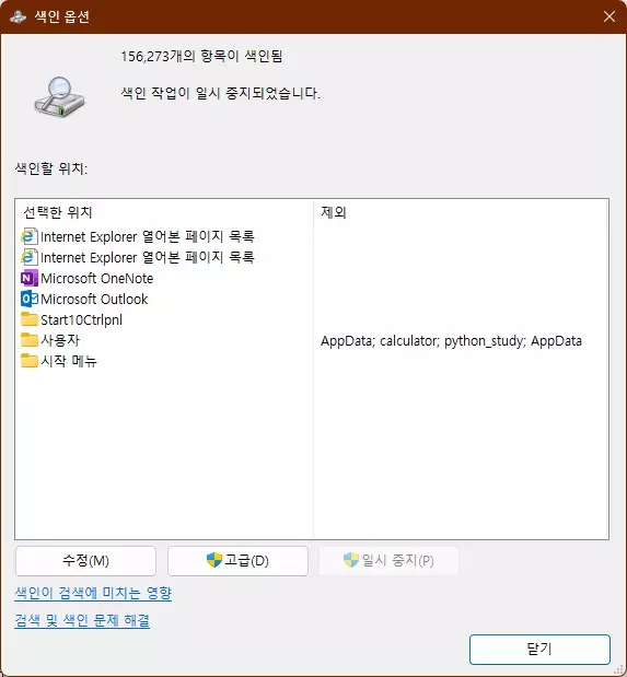 윈도우11 디스크용량이 없다면 windows.db 파일 정리 사진 4