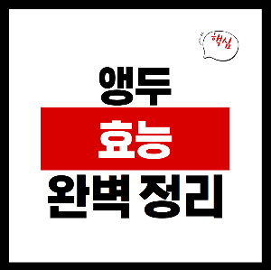 앵두 효능