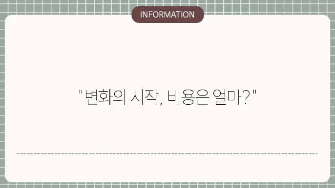 안면윤생수술 비용