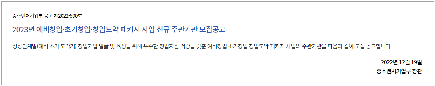 청년창업지원금 종류 및 신청방법 대상 조건, 예비창업·초기창업·창업도약 패키지 사업 신청방법 2023년 청년창업지원금 종류 및 신청방법 대상 조건, 예비창업·초기창업·창업도약 패키지 사업 신청방법 2023년