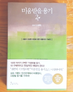  미움받을 용기2