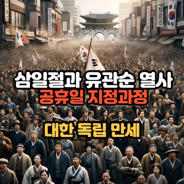 삼일절유례