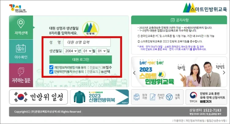 민방위 연차 조회2
