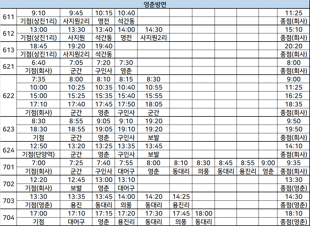 구인사공용정류장 이미지