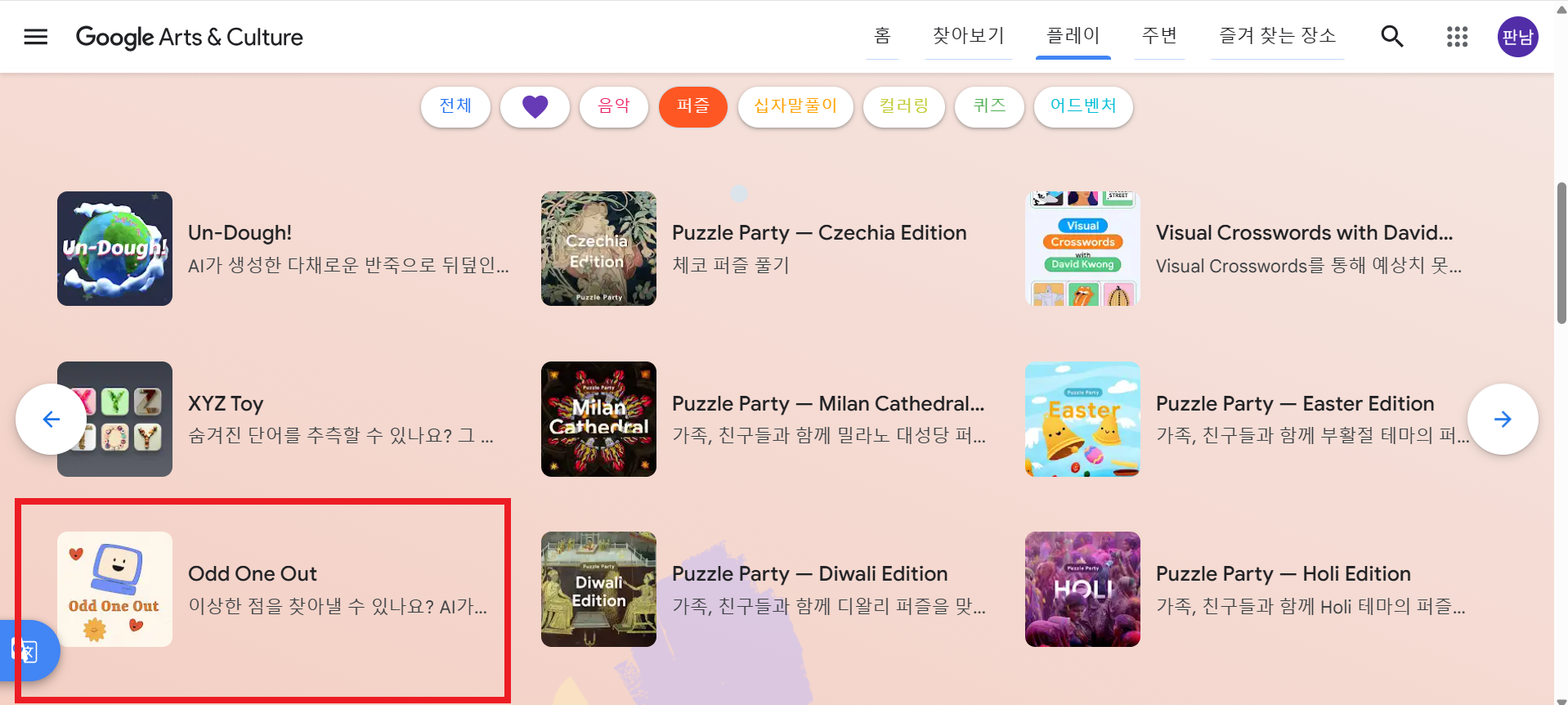 로그인이 필요없는 AI 플랫폼 2탄_구글 Art&Culture 2강