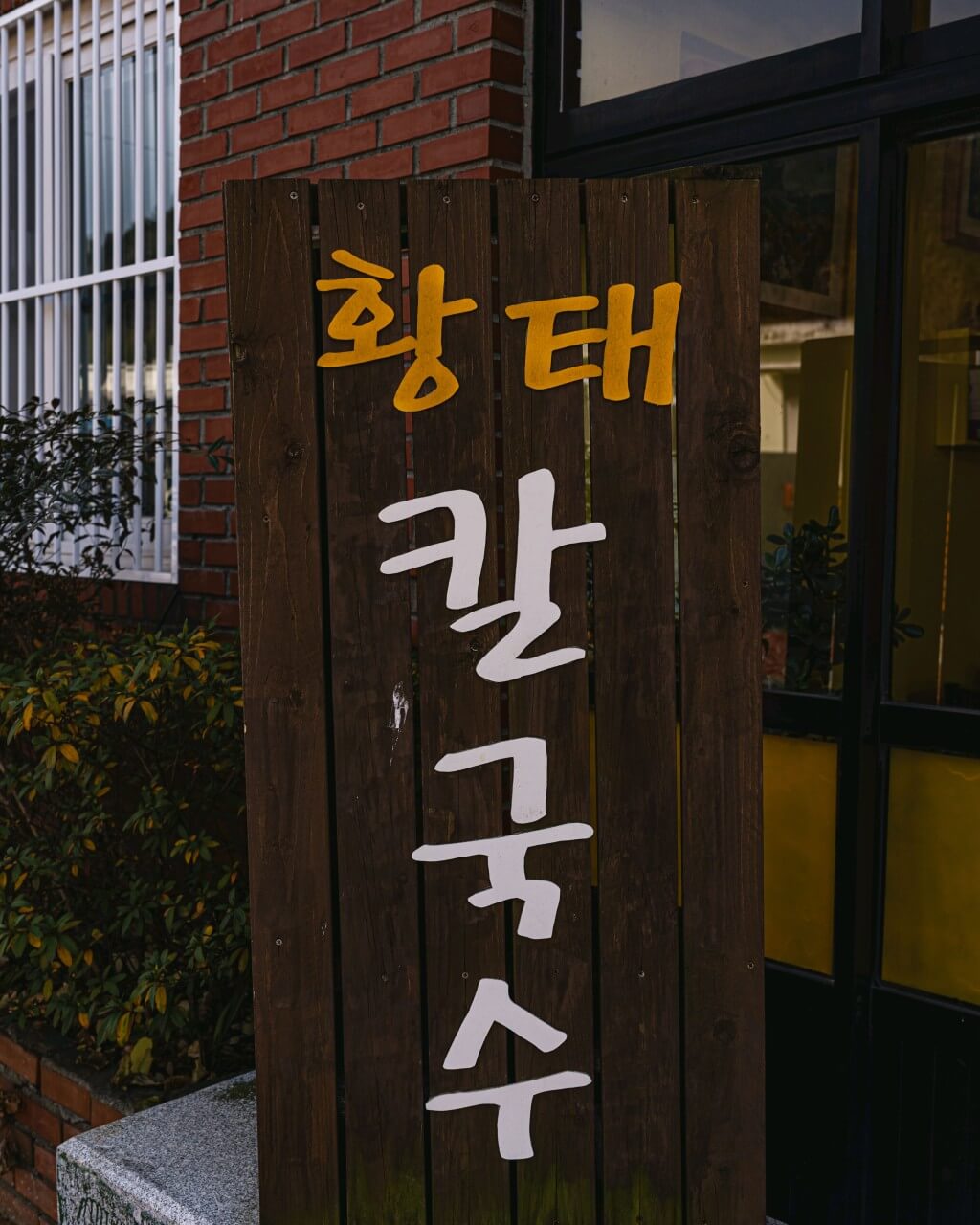 생생정보 두 집 설람 남해 황태칼국수 황태해장국 맛집 난향 생생정보 2299회