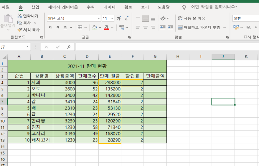 판매 원금이 모두 기입 된 엑셀 사진