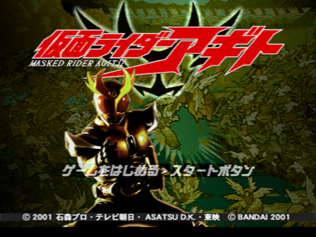  (반다이) 가면라이더 아기토 - 仮面ライダーアギト Kamen Rider Agito (플레이 스테이션 プレイ・ステーション Play Station - PBP 파일 다운로드)