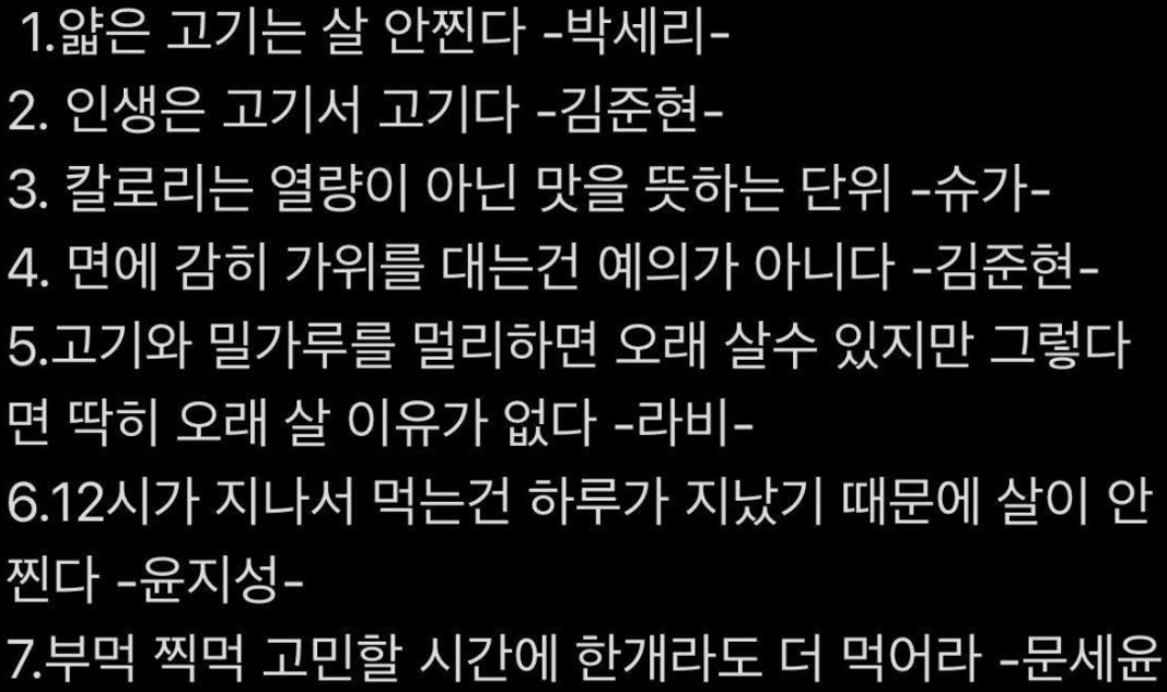  음식 관련 7대 명언