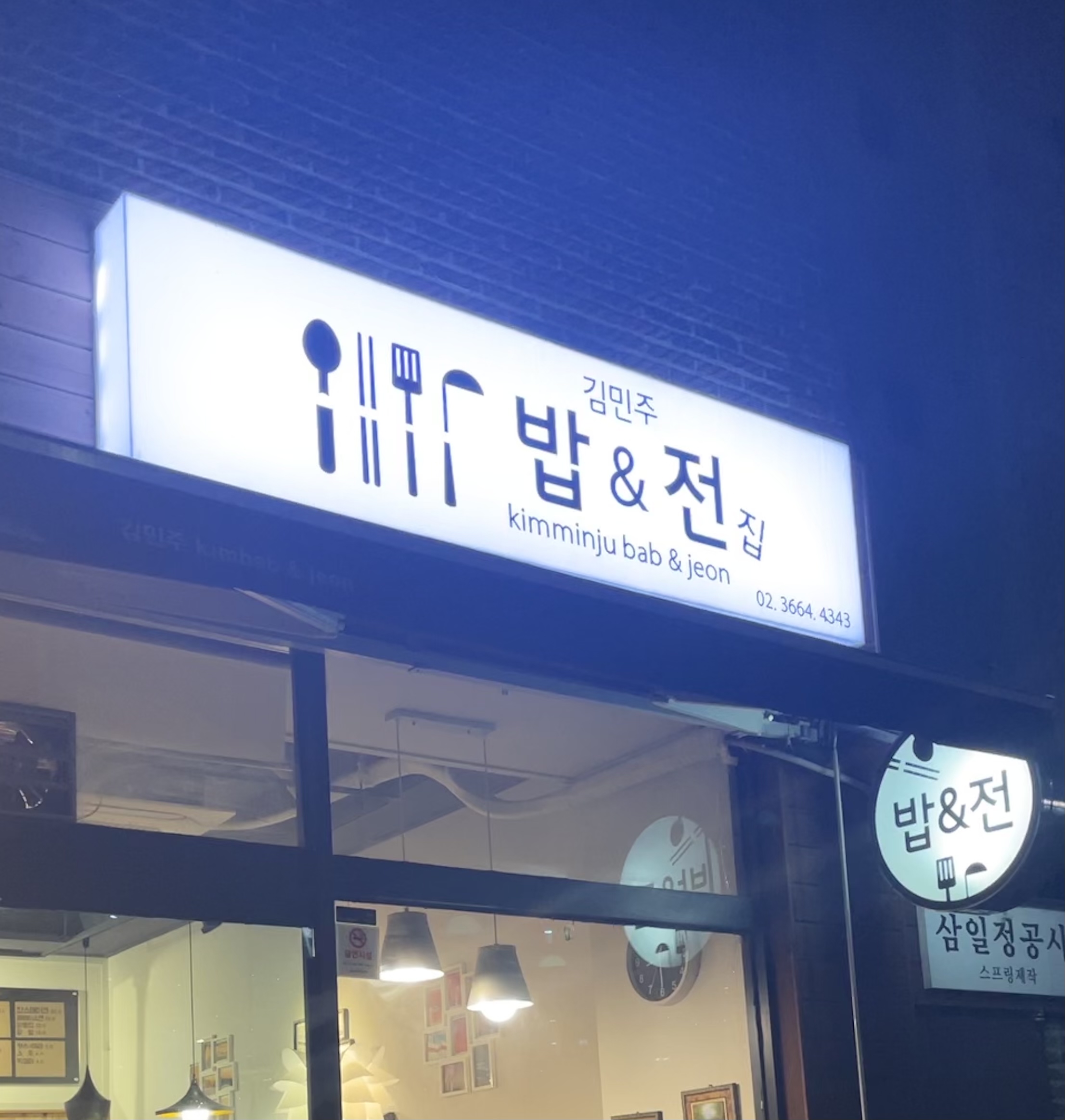  [서울 강서구] 김민주밥엔전