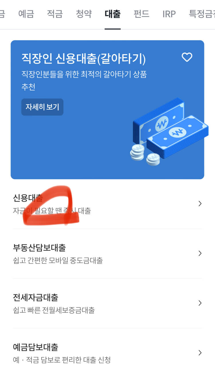 우리은행_won_직장인_신용대출_사진3