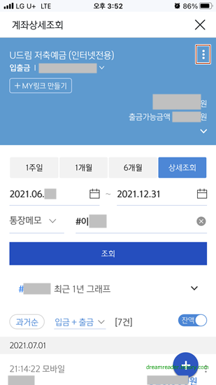 임차료(월세) 금액에 대한 비용 처리&#44;신한은행 모바일 앱/어플에서 전체화면 캡쳐 기능 이용