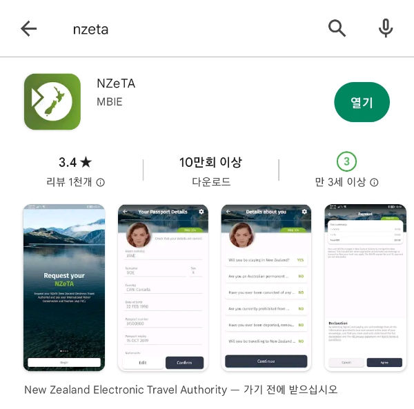 NZeTA 구글 플레이스토어