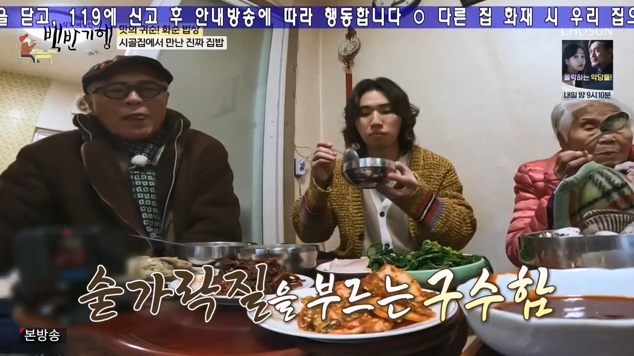 식객 허영만의 백반기행.E235.240217p-NEXT.mp4_20240217_164053.775.jpg
