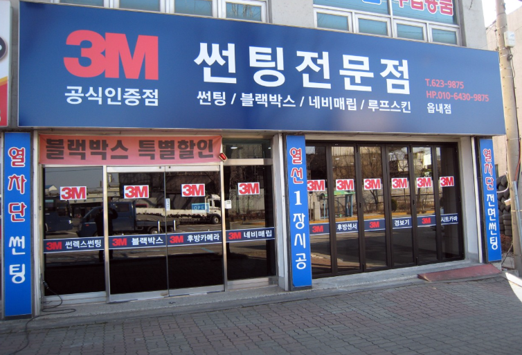 대전지역 3M 서비스센터