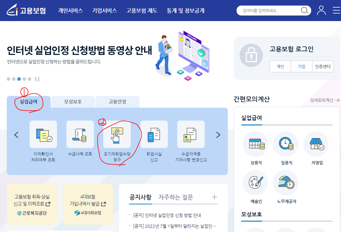 고용보험 홈페이지
