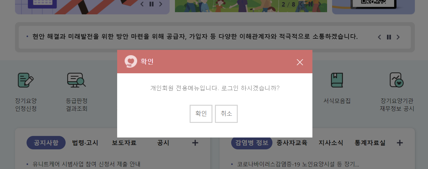 국민건강보험 노인 장기 요양 보험 개인 로그인