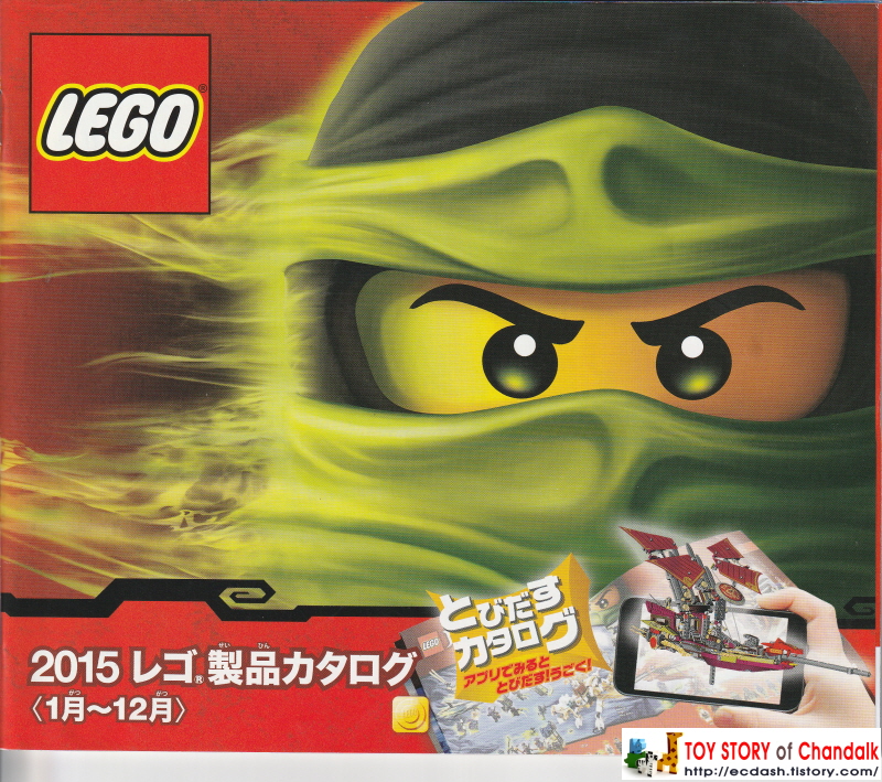 [레고] 2015년 레고(일본) 카탈로그 LEGO Catalogue (1월 - 12월 신제품안내)