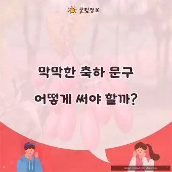 결혼축하 메세지 예문 예시 감동적인 문구_15