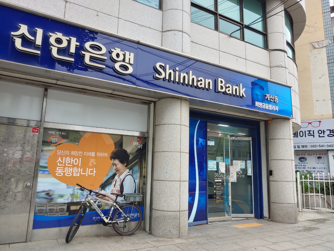  계산동 신한은행 동전교환기