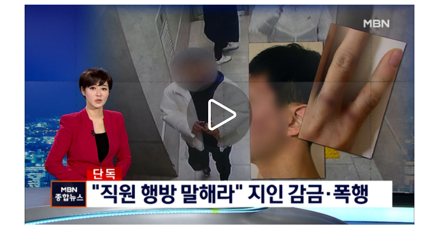 지인폭행 [단독] "잠적한 직원 1