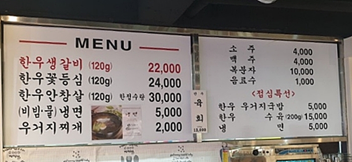 생생정보 초저가의 비밀 5000원 한우국밥