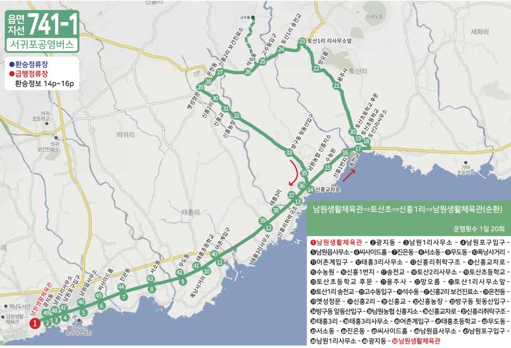제주 741-1번 버스시간표 노선