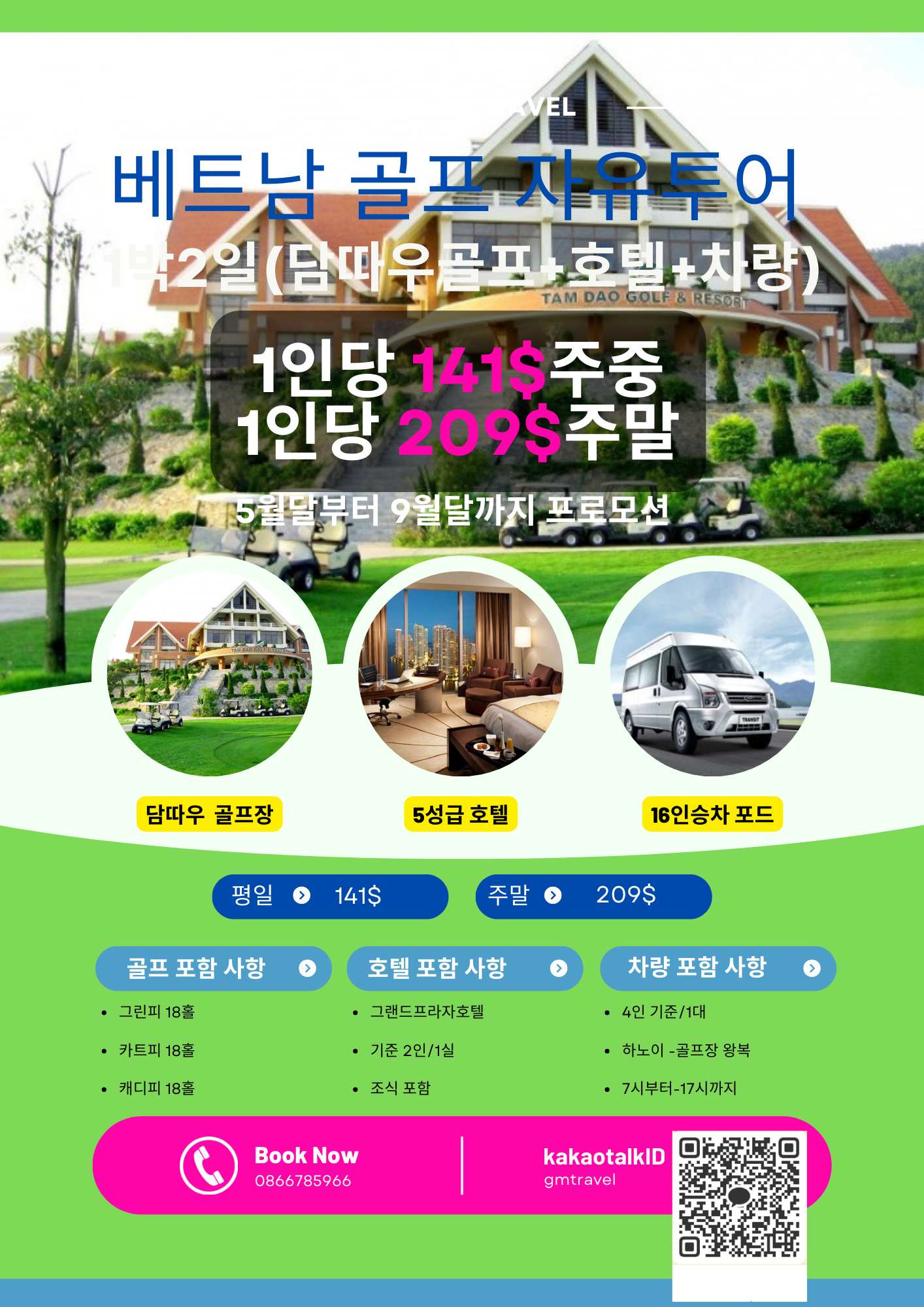  #tamdaogolfclub #담따우골프장 #하노이골프투어 #1박2일골프투어