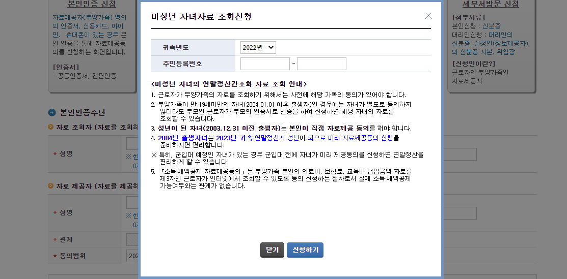 미성년 자녀자료 조회신청