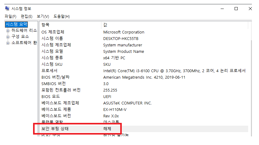 보안부팅 상태 확인