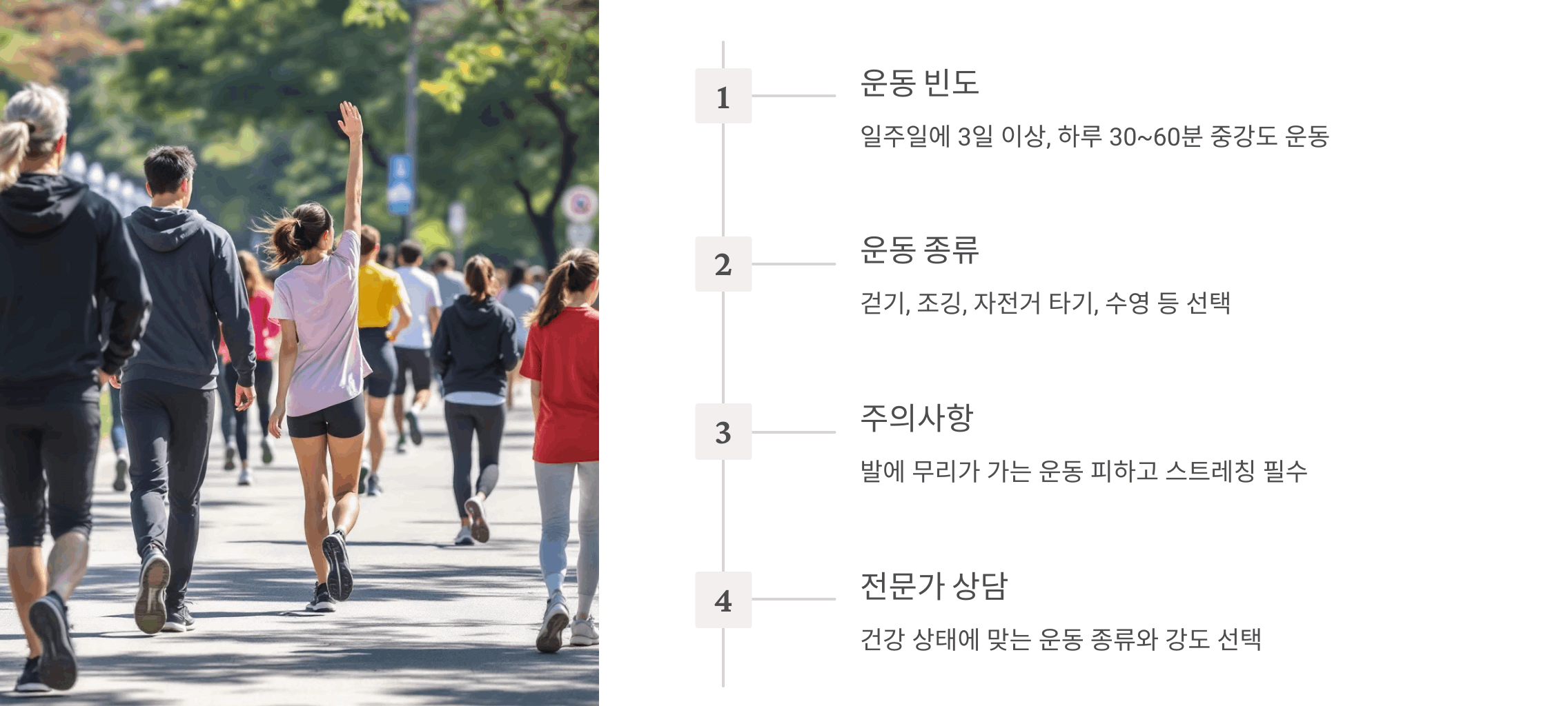 운동요법