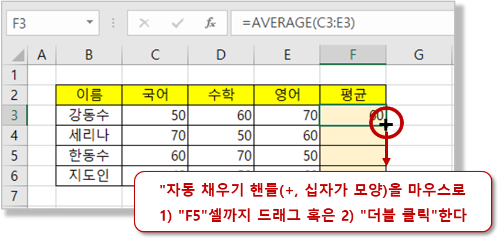 수식 복사하기 : "자동 채우기"