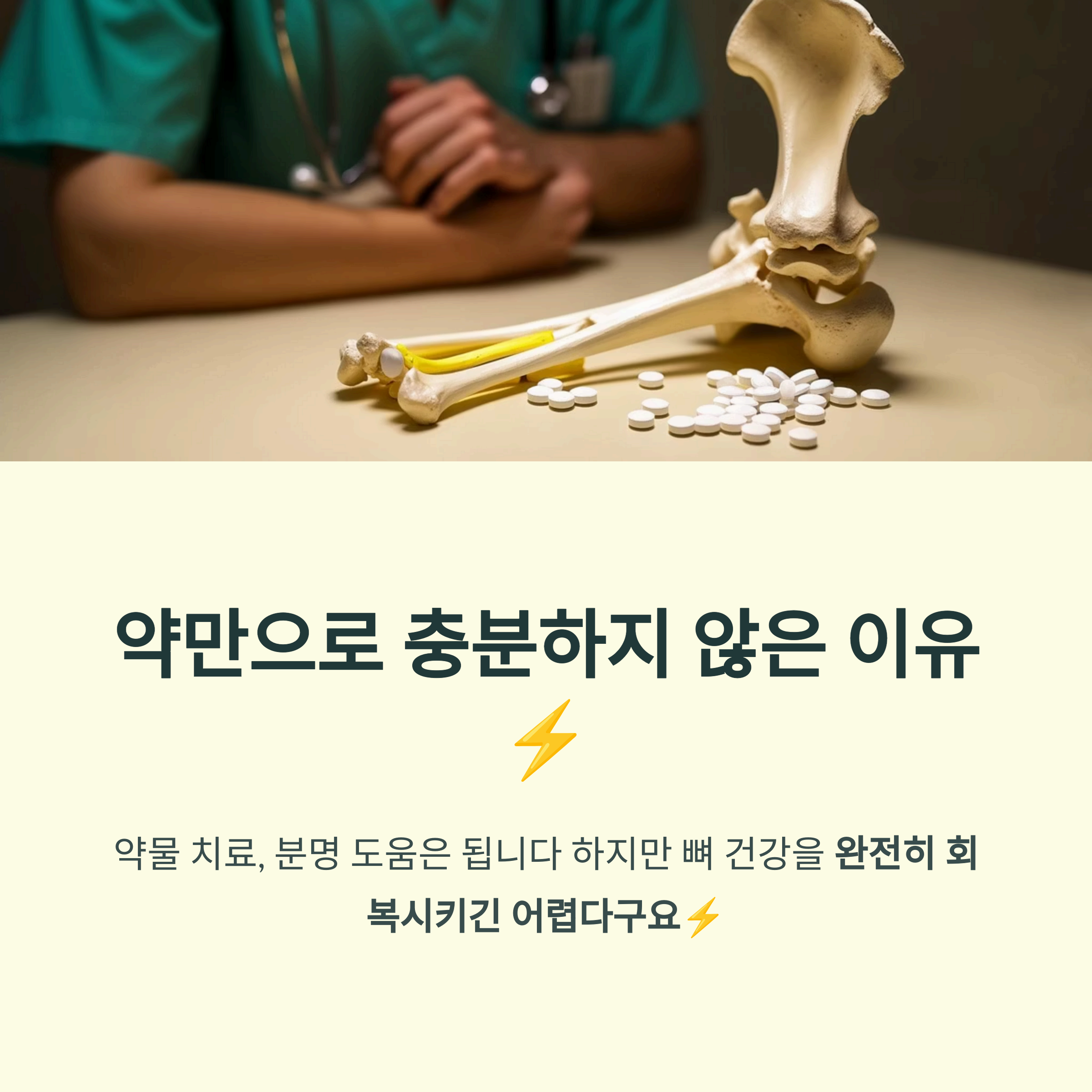 약만으로 충분하지 않은 이유