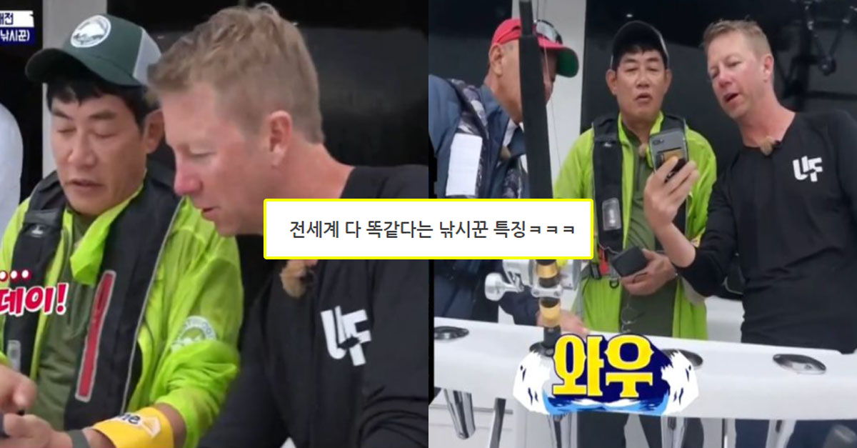  전세계 다 똑같다는 낚시꾼 특징ㅋㅋㅋ