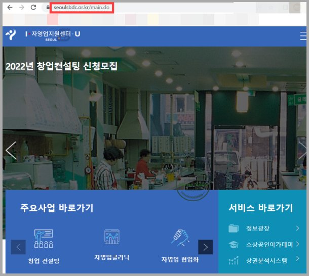 서울시-소상공인-지원금-신청방법