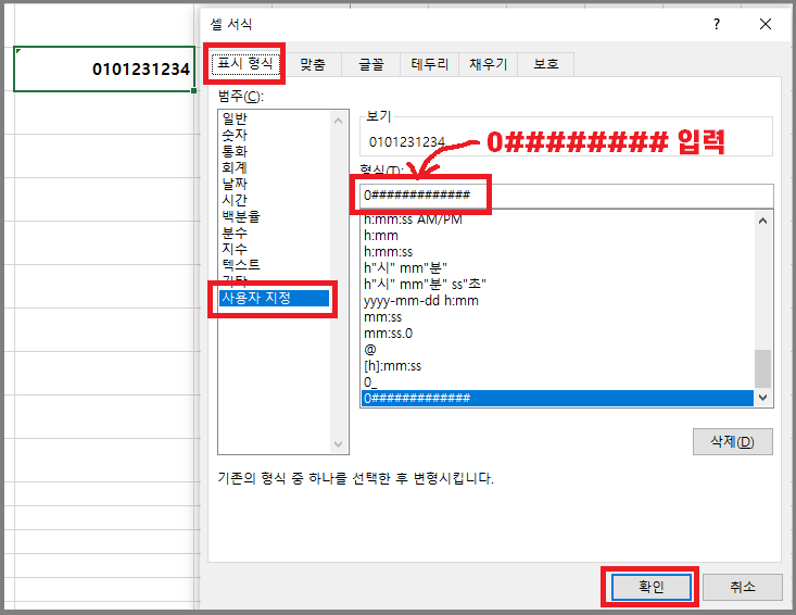 표시형식-입력