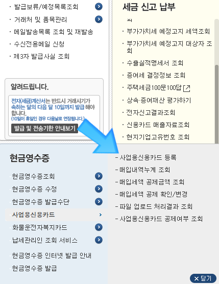 홈택스 개인사업자 등록개인 사업자 신용카드 등록 토스뱅크카드 국세청 홈택스 9