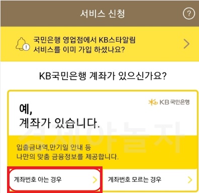 국민은행 입출금 알림