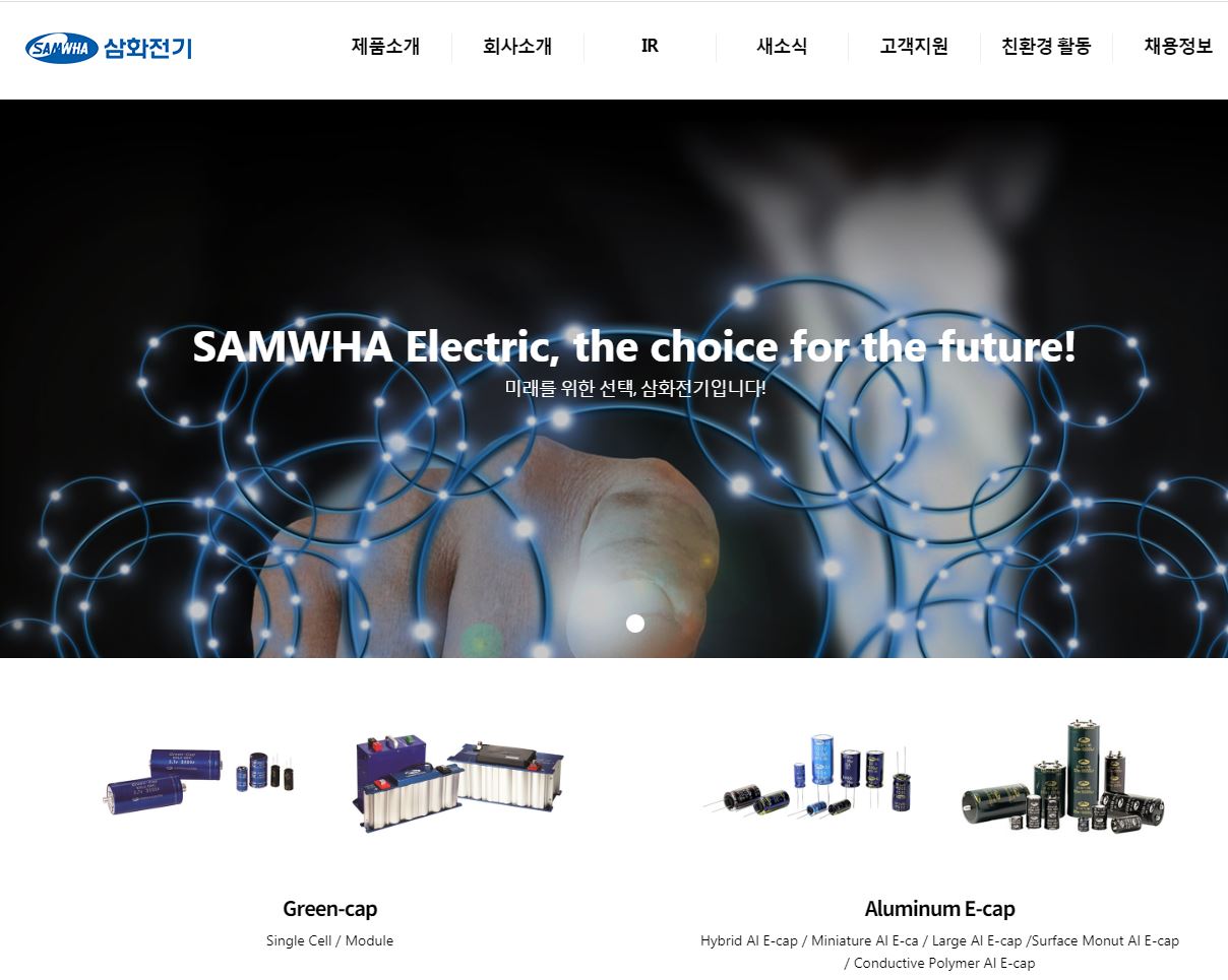  삼화전기 배당금(2020년 배당금)