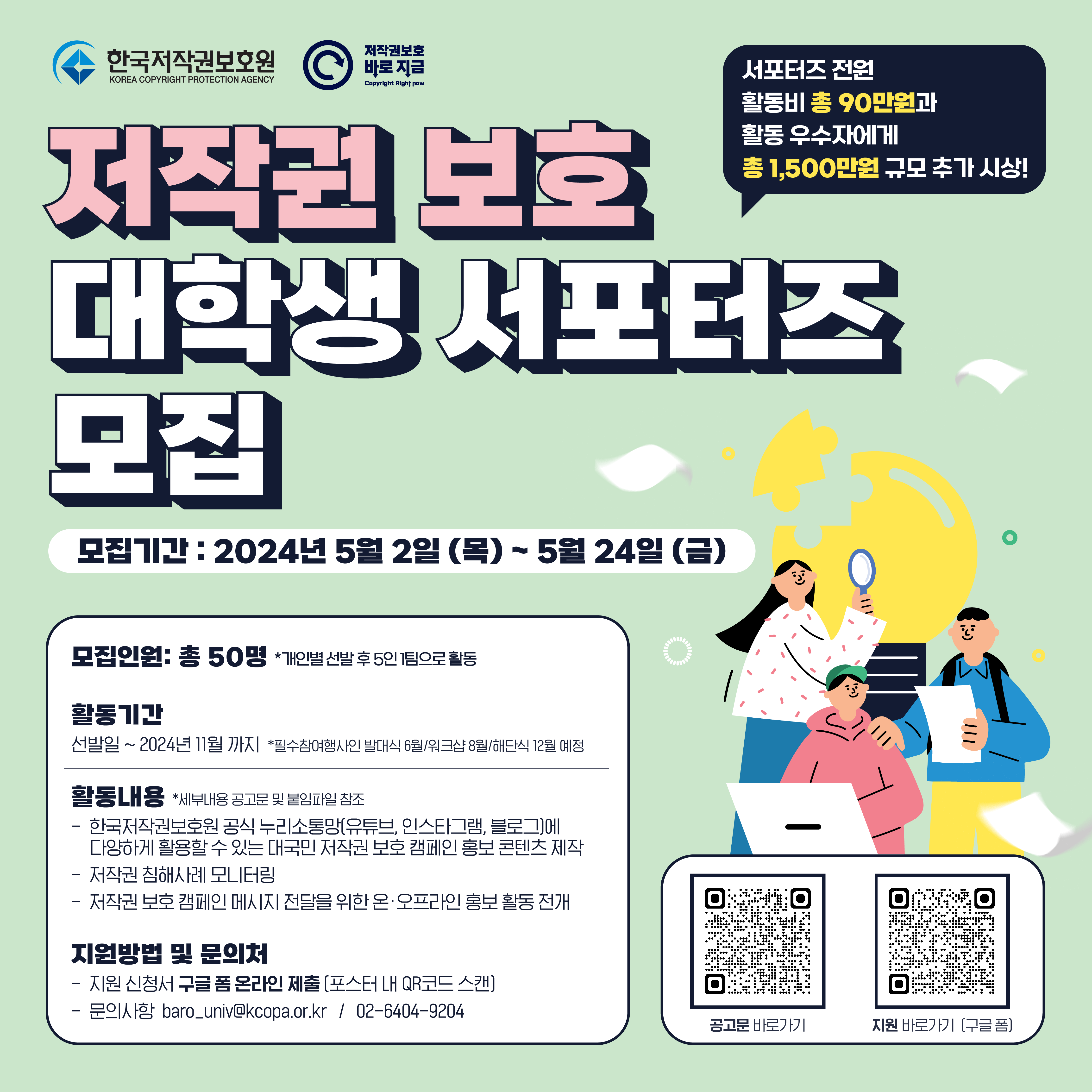  [저작권 보호 서포터즈 모집] 참여 방법과 혜택
