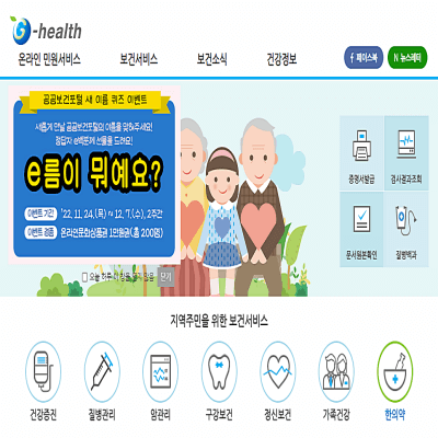보건증 인터넷발급 기간