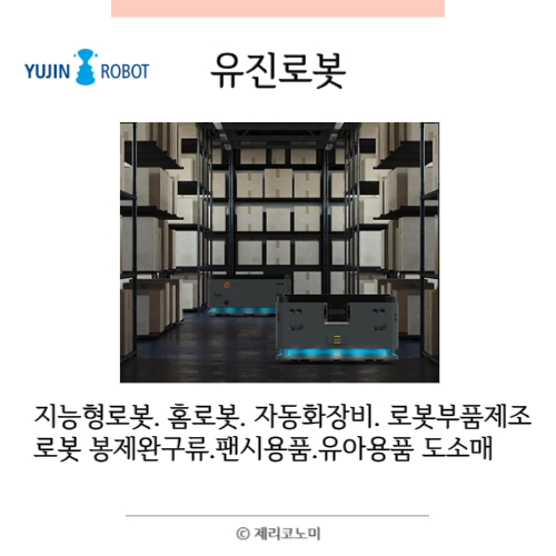 로봇 관련주 국내 로봇 관련 종목 정리