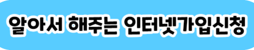 인터넷_변경_가입_현금_지원